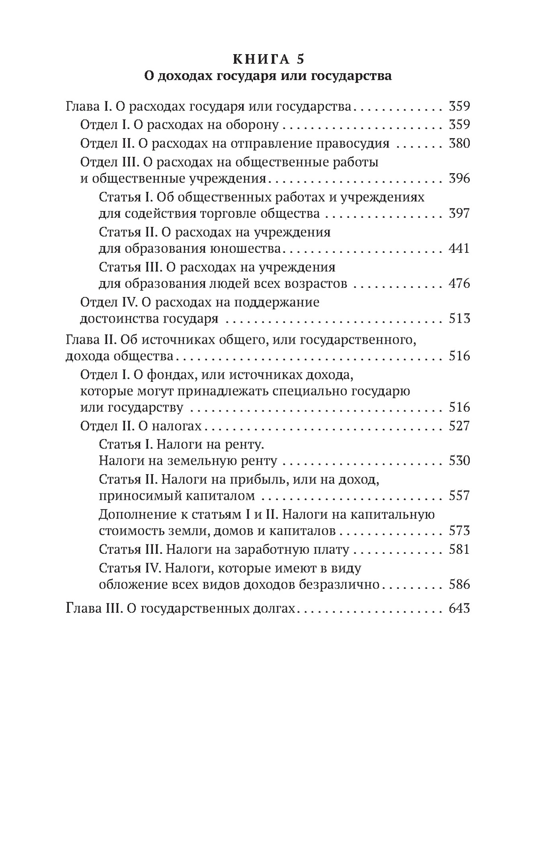 Купить книгу «Исследование о природе и причинах богатства народов. Кн.4-5», Адам  Смит | Издательство «Азбука», ISBN: 978-5-389-08833-7