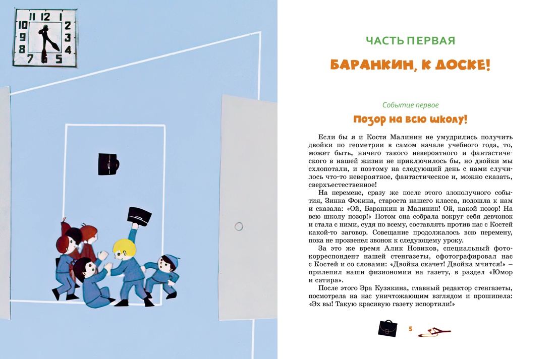 Баранкин, будь человеком!, Валерий Медведев