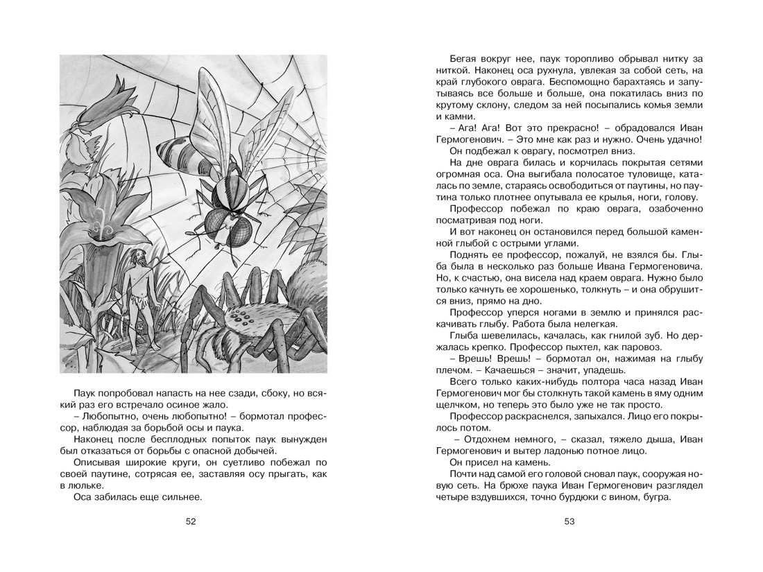 Необыкновенные приключения Карика и Вали, Отрывок из книги
