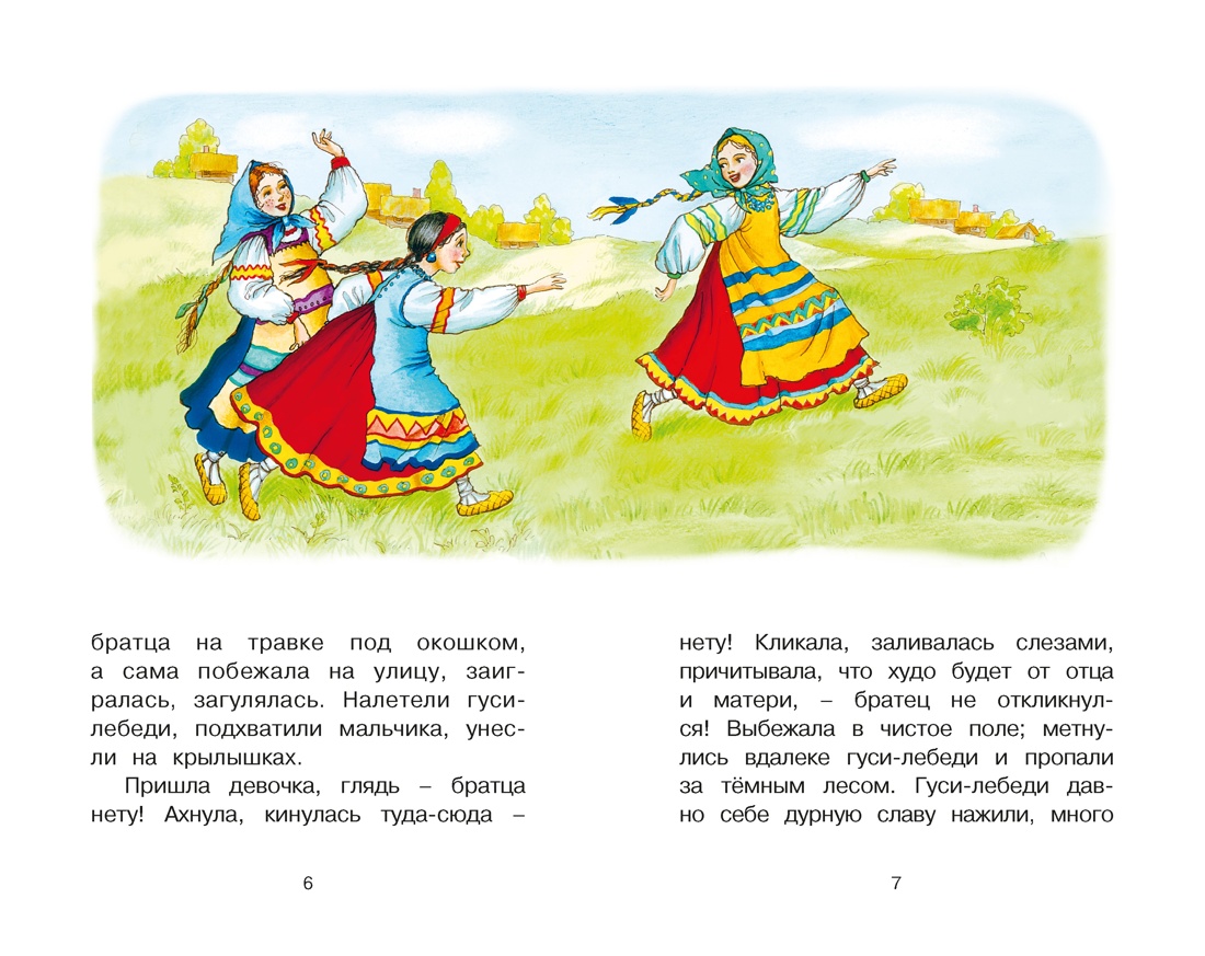 Гуси-лебеди и другие русские сказки, Отрывок из книги