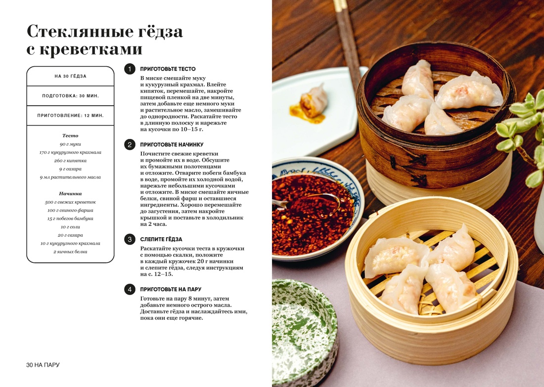 50 хитов азиатской кухни, Отрывок из книги