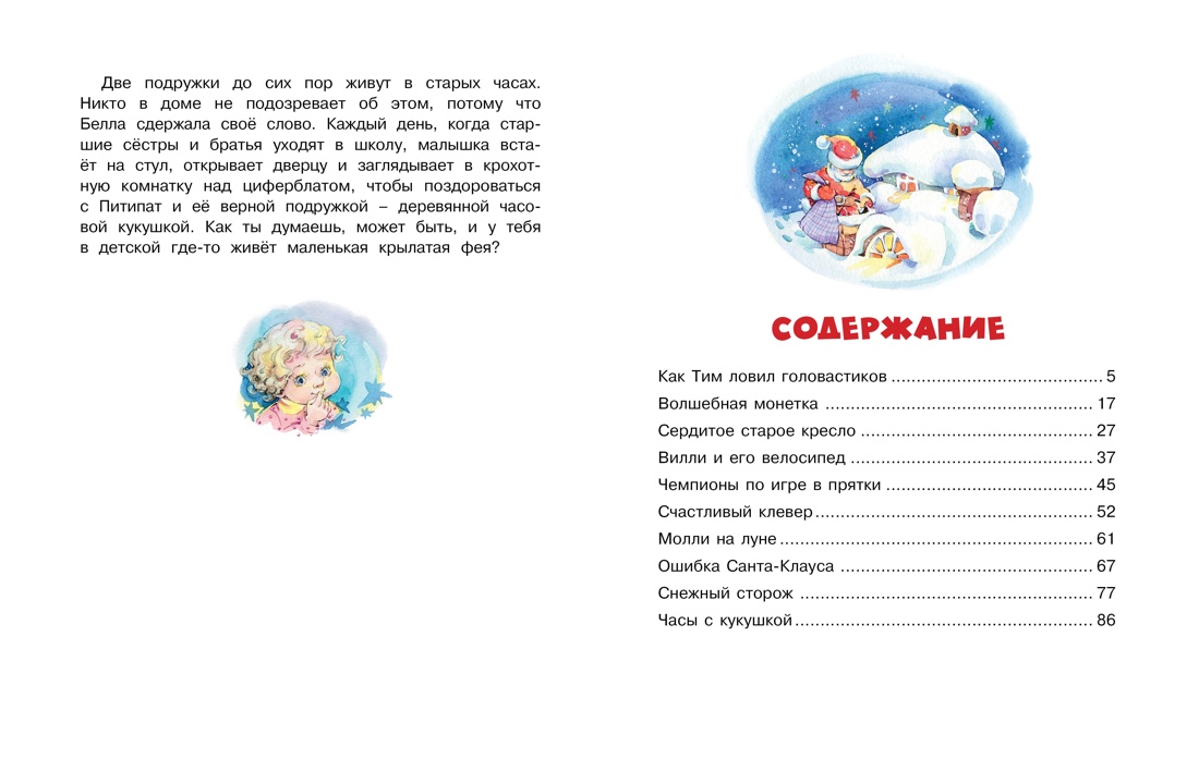 Сказки и истории для малышей. Комплект из 2-х книг., Отрывок из книги