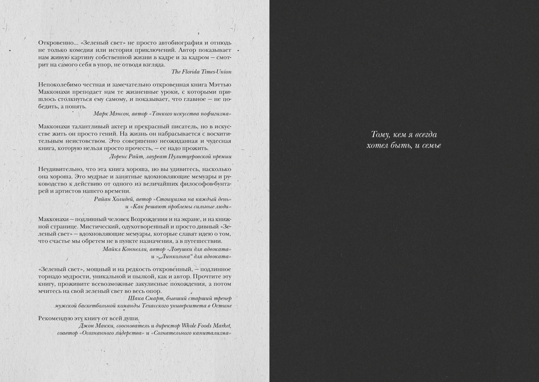 Зеленый свет (с доп. материалами), Отрывок из книги