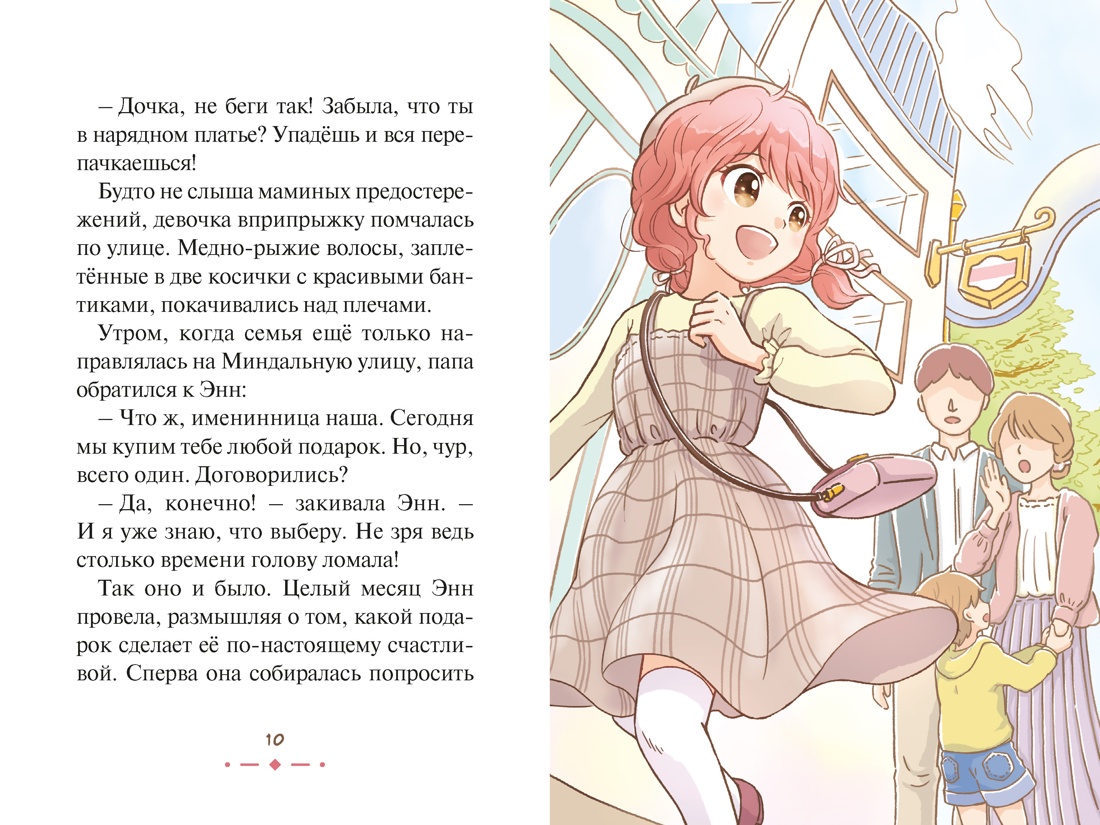 Плюшевый друг, Отрывок из книги