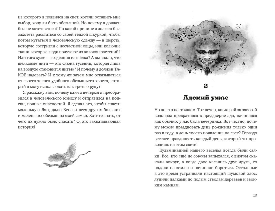 Вуконг. Сердце обезьяны, Отрывок из книги