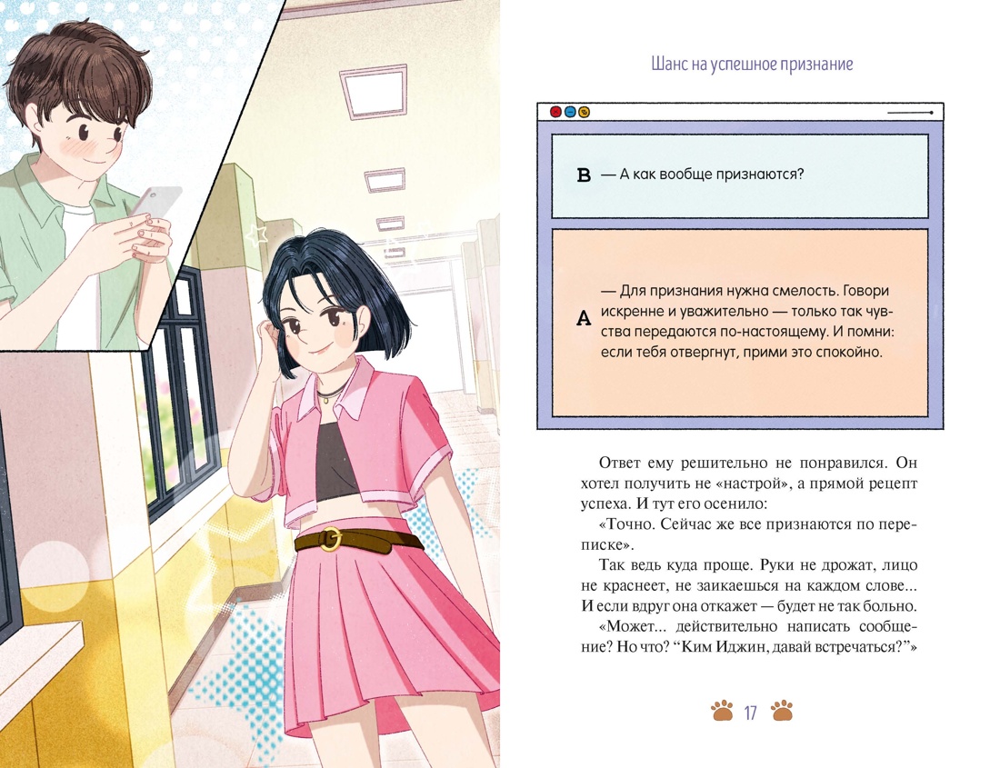 Люблю, но не тебя!, Отрывок из книги