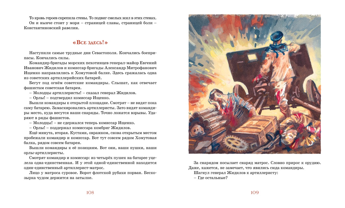 Рассказы о Великой Отечественной войне, Отрывок из книги