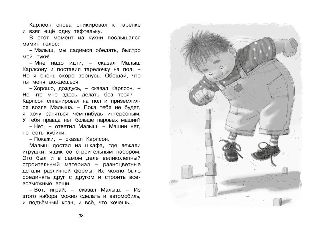 Малыш и Карлсон, который живёт на крыше, Отрывок из книги