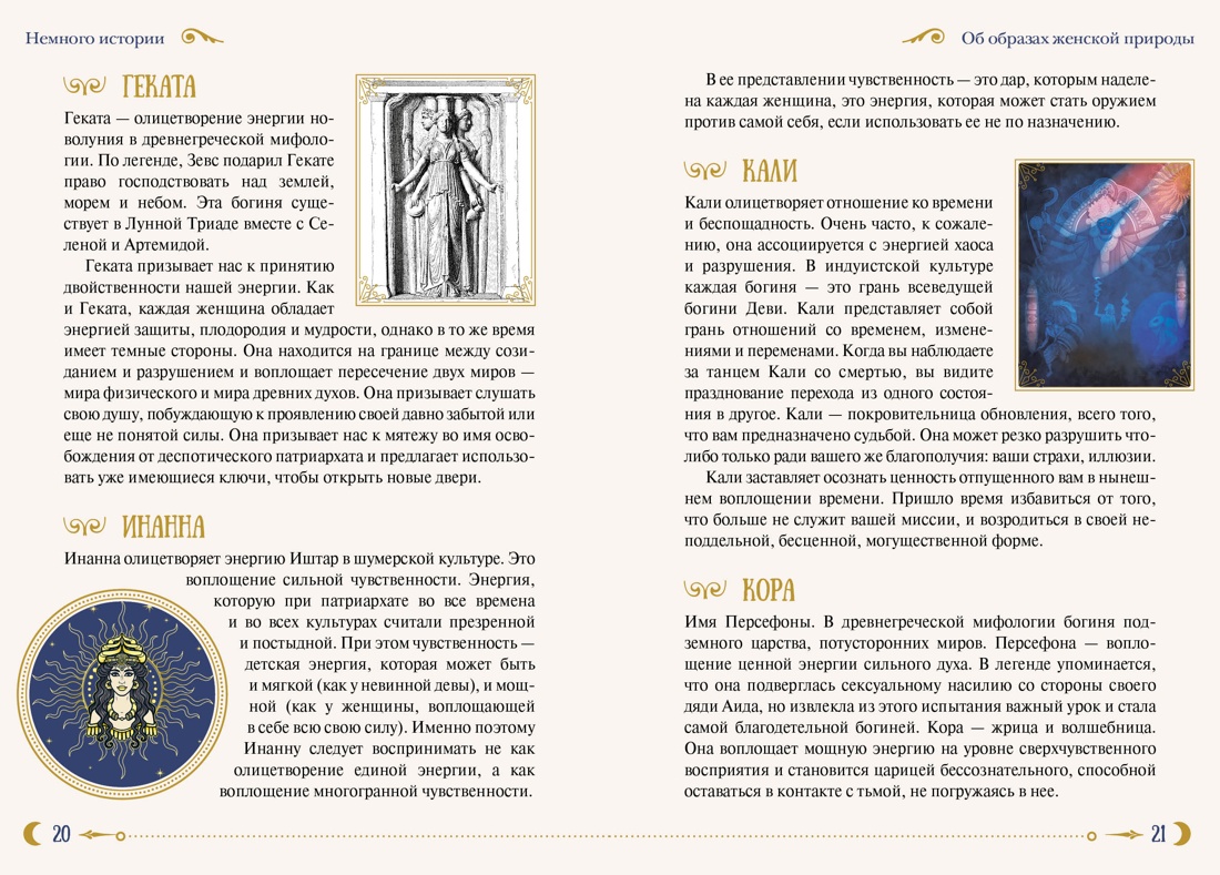Женская сила. Луна, циклы, ритуалы, Отрывок из книги