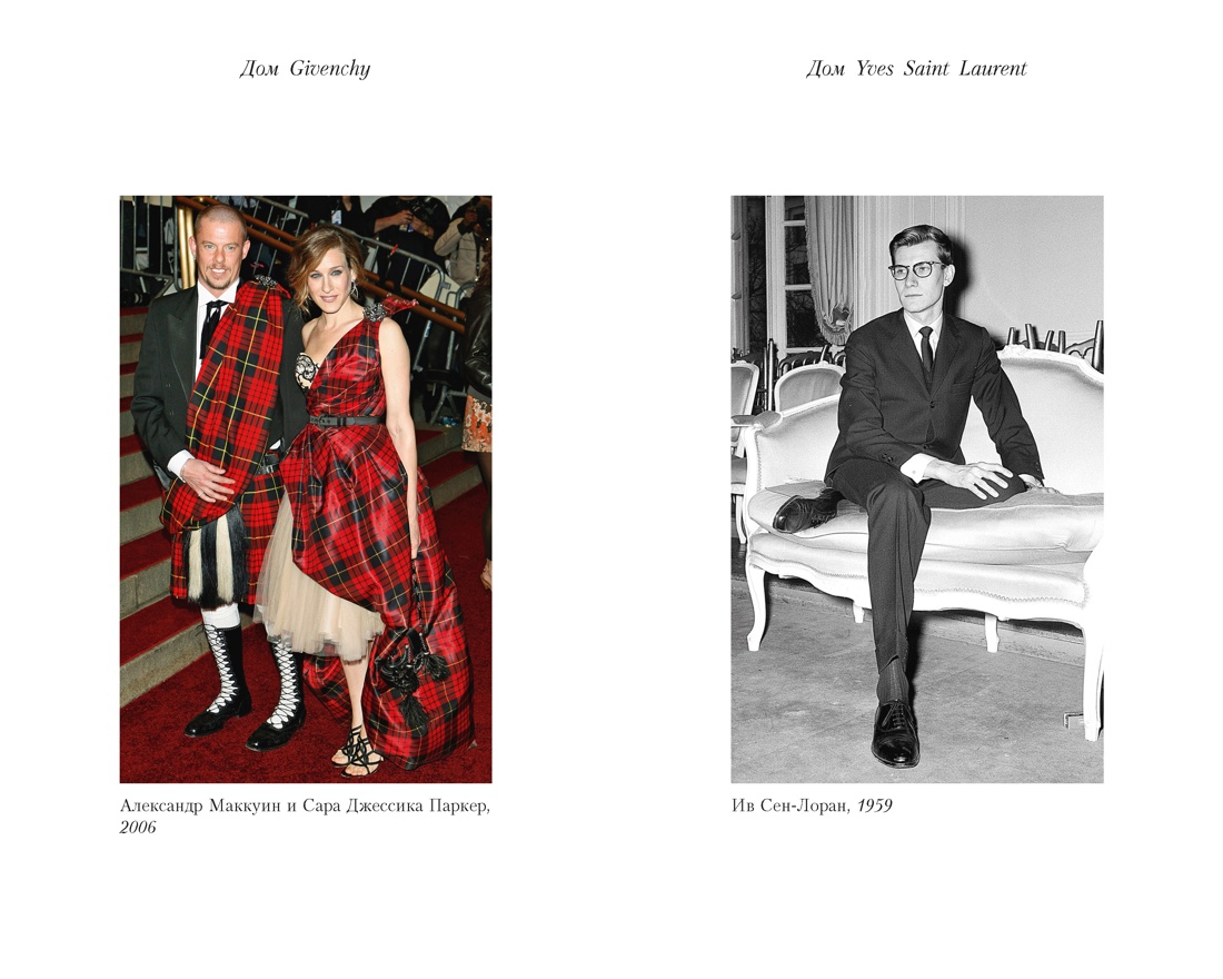 От-кутюр: жизнь среди легенд высокой моды, Отрывок из книги