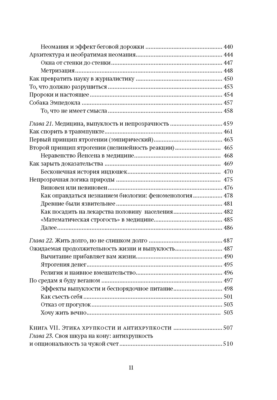 Талеб. Антихрупкость. Комплект с ежедневником INCERTO, Отрывок из книги