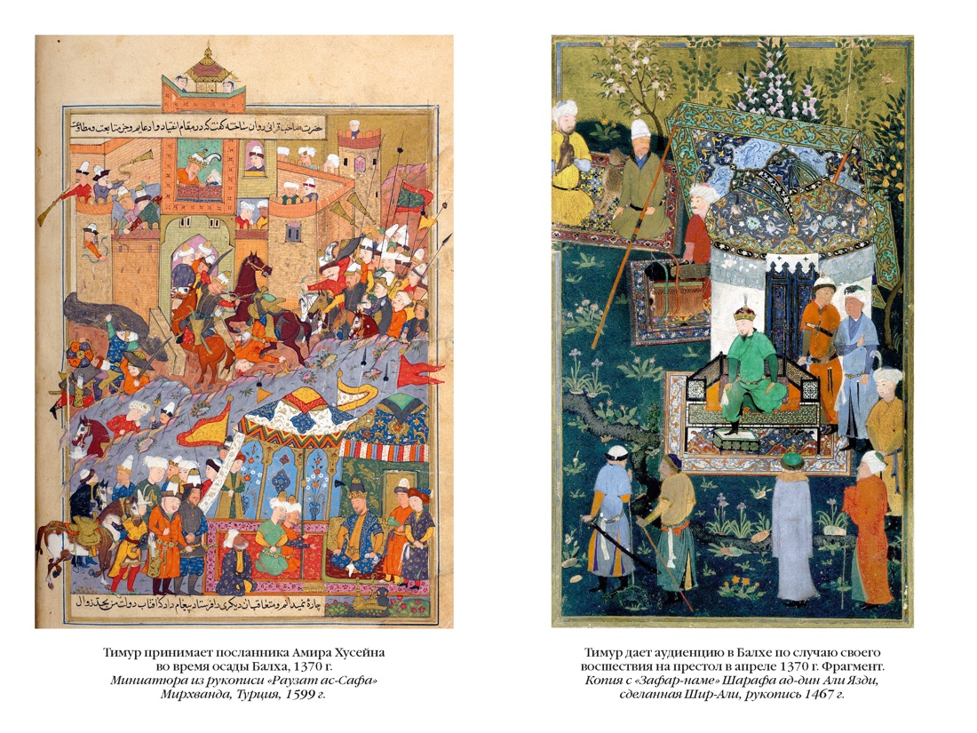 Звезды над Самаркандом. Хромой Тимур. Костры похода, Отрывок из книги