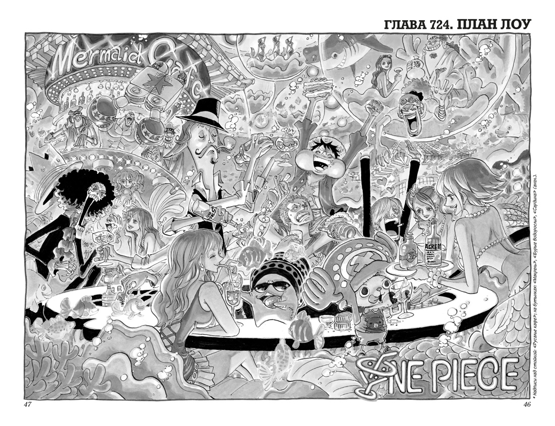One Piece. Большой куш. Книга 25, Отрывок из книги
