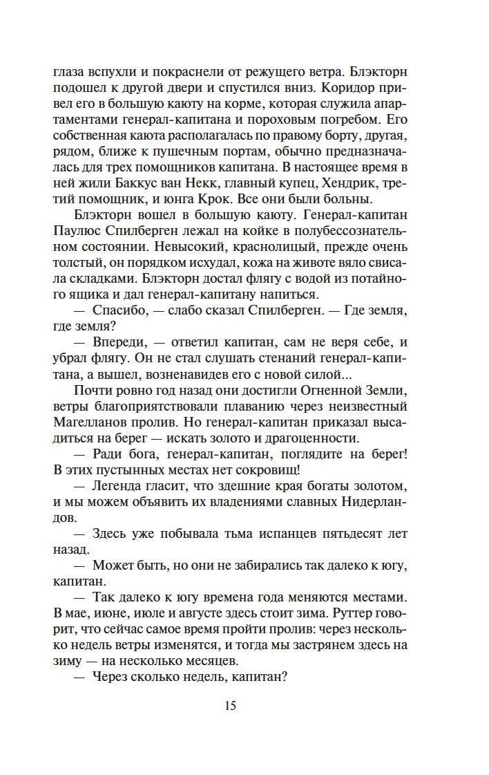 Сёгун (в 2-х томах) (комплект), Отрывок из книги