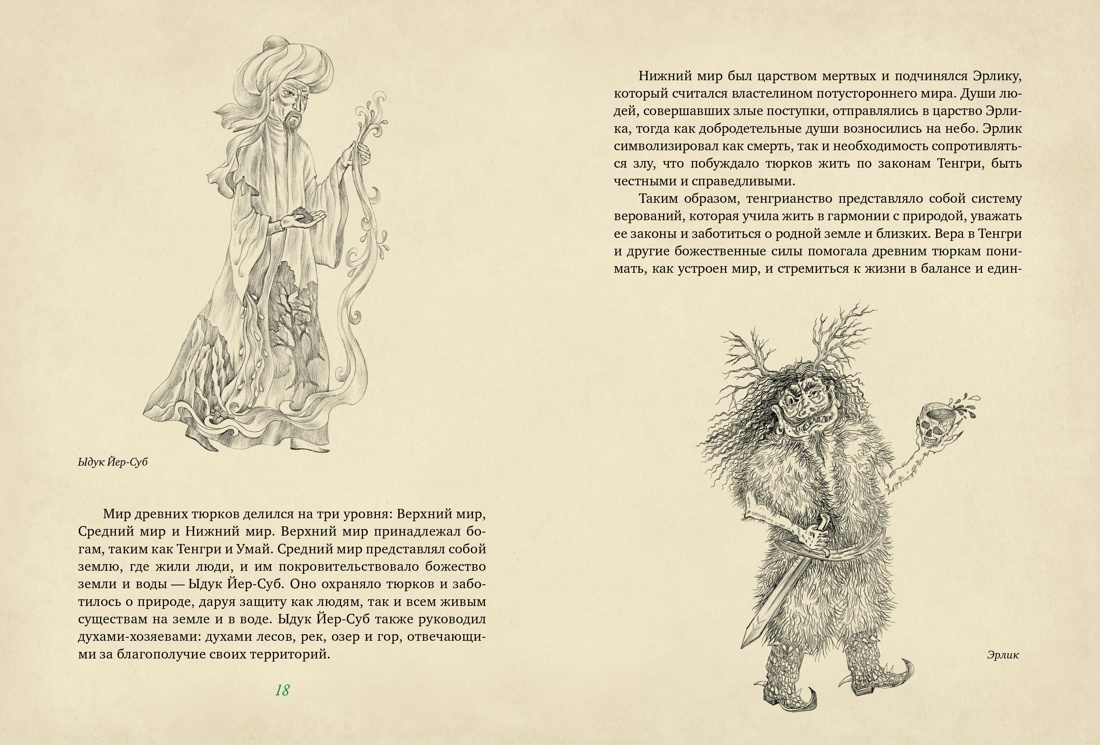 От Алыпа да Шурале. Таинственные персонажи татарской мифологии., Отрывок из книги