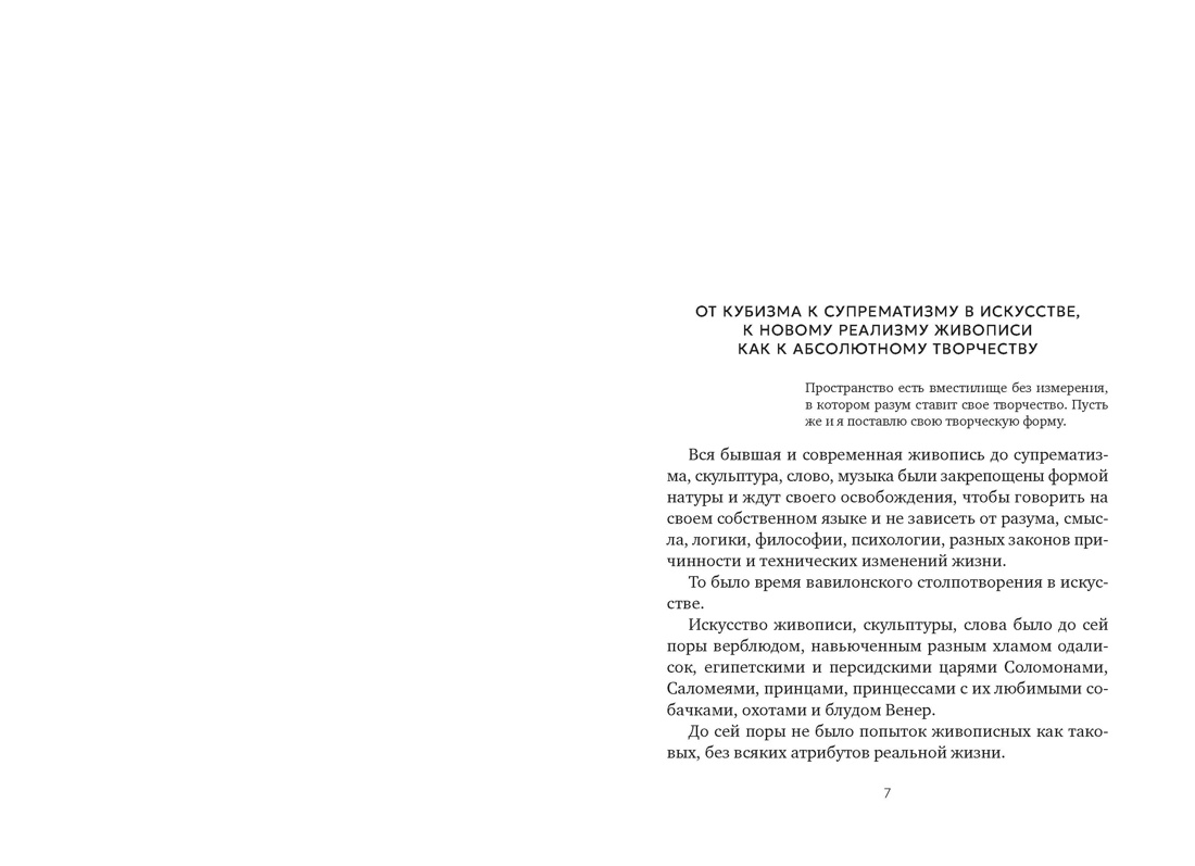 Абсолютное творчество (с илл.), Отрывок из книги