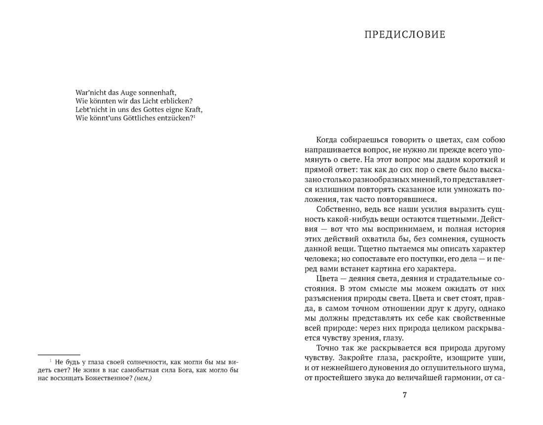 Учение о цвете, Отрывок из книги