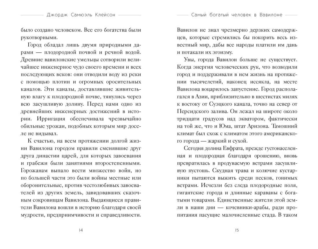 Самый богатый человек в Вавилоне, Отрывок из книги