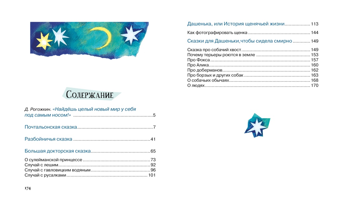 Сказки и весёлые истории, Карел Чапек