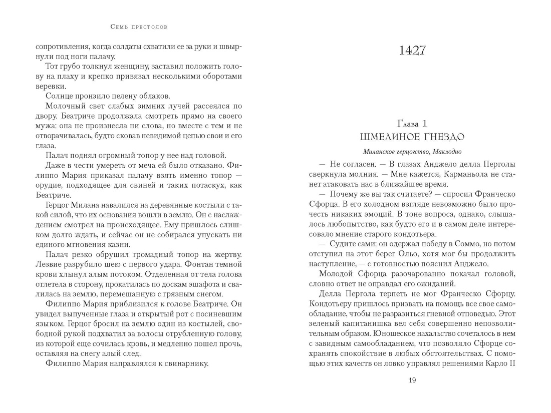Семь престолов, Отрывок из книги