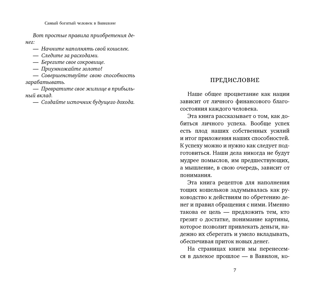 Самый богатый человек в Вавилоне (твердый), Отрывок из книги