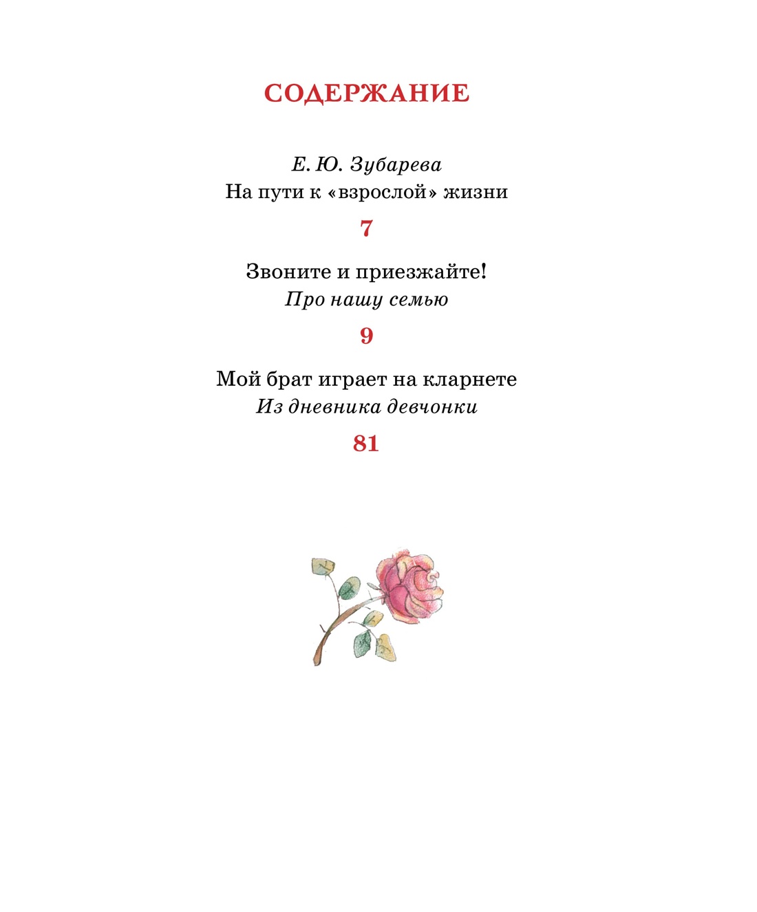 Мой брат играет на кларнете, Анатолий Алексин