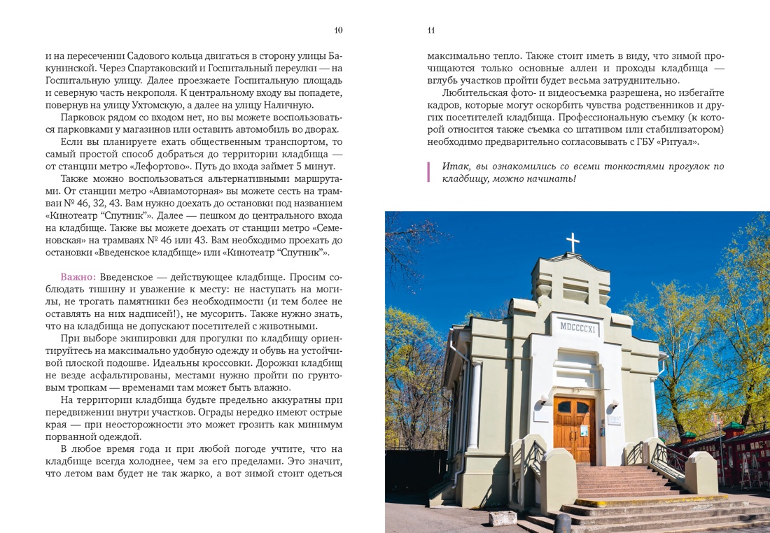 Введенское кладбище, Отрывок из книги
