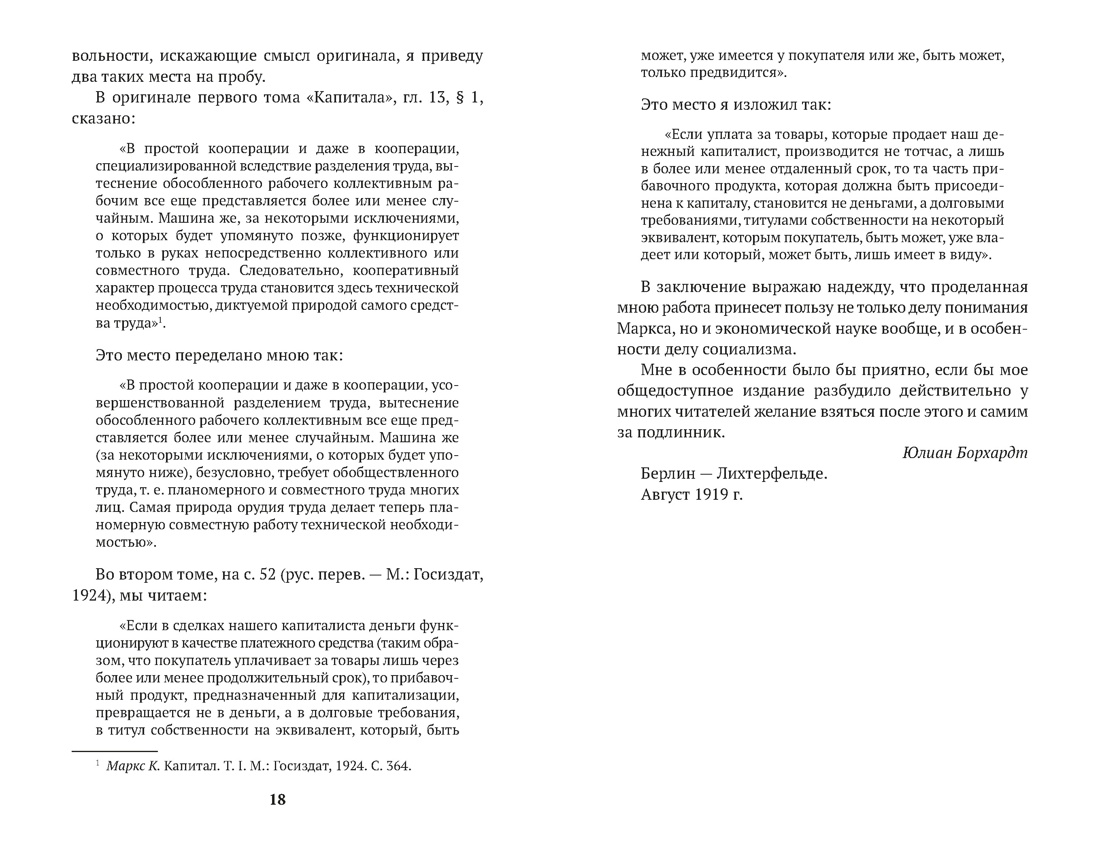 Капитал, Отрывок из книги