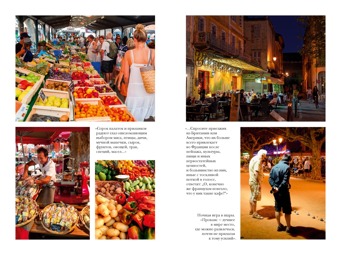 «Год в Провансе» и другие книги, Отрывок из книги
