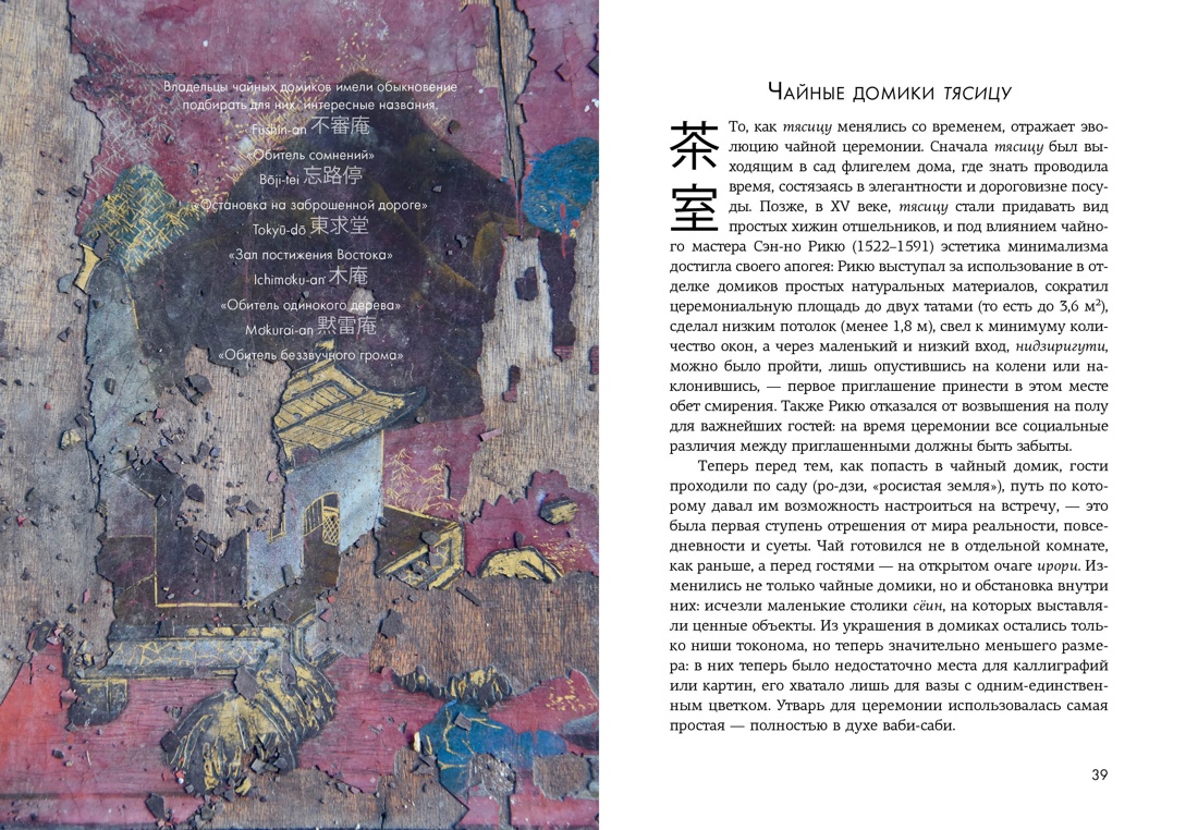 Подарок для тех, кто ценит лучшую жизнь (Paleo life, Дом внутри, Wabi sabi), Отрывок из книги