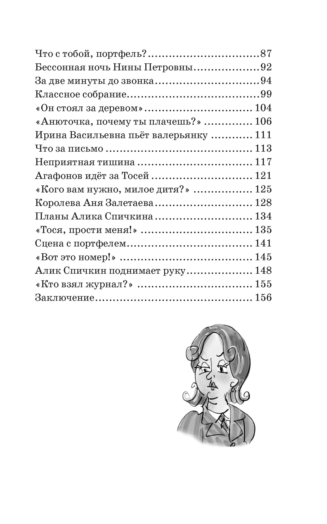 Тройка с минусом, или происшествие в 5 «А», Отрывок из книги