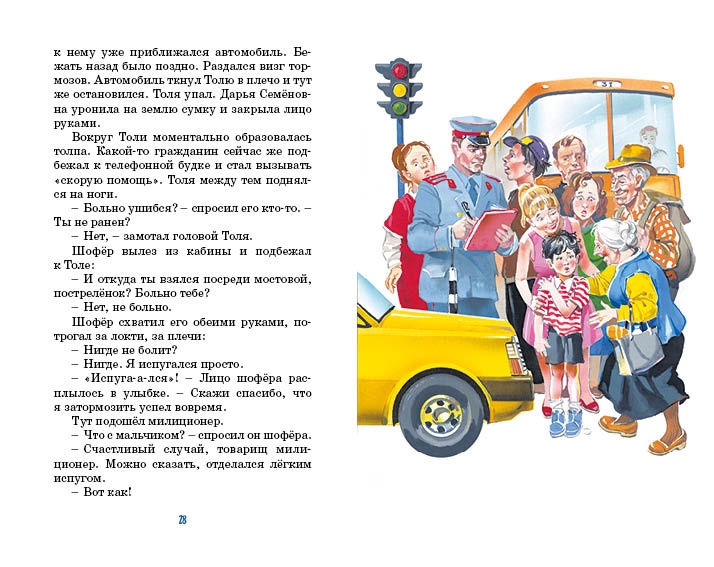 Приключения Толи Клюквина, Отрывок из книги