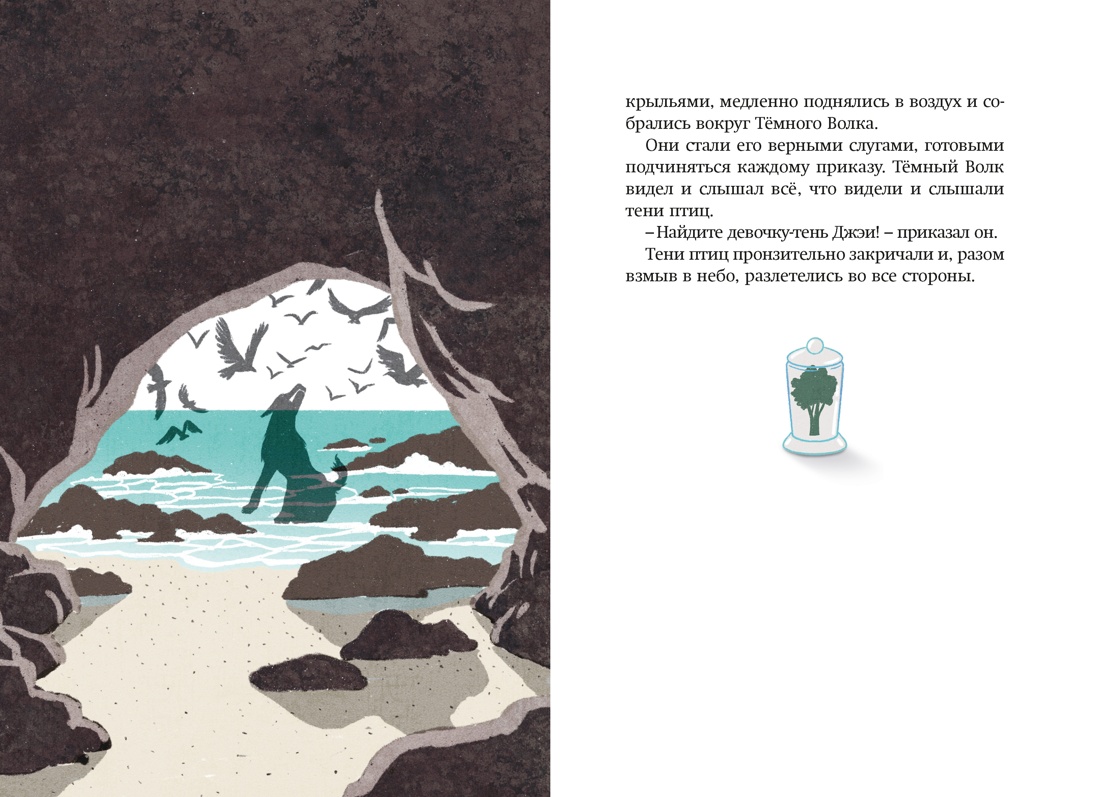 Магазин теней «Лунный свет». Книга 3. Тайна чёрных птиц, Отрывок из книги