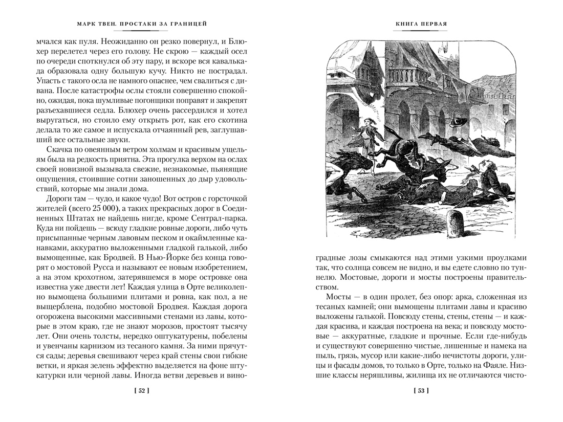 Простаки за границей, Отрывок из книги