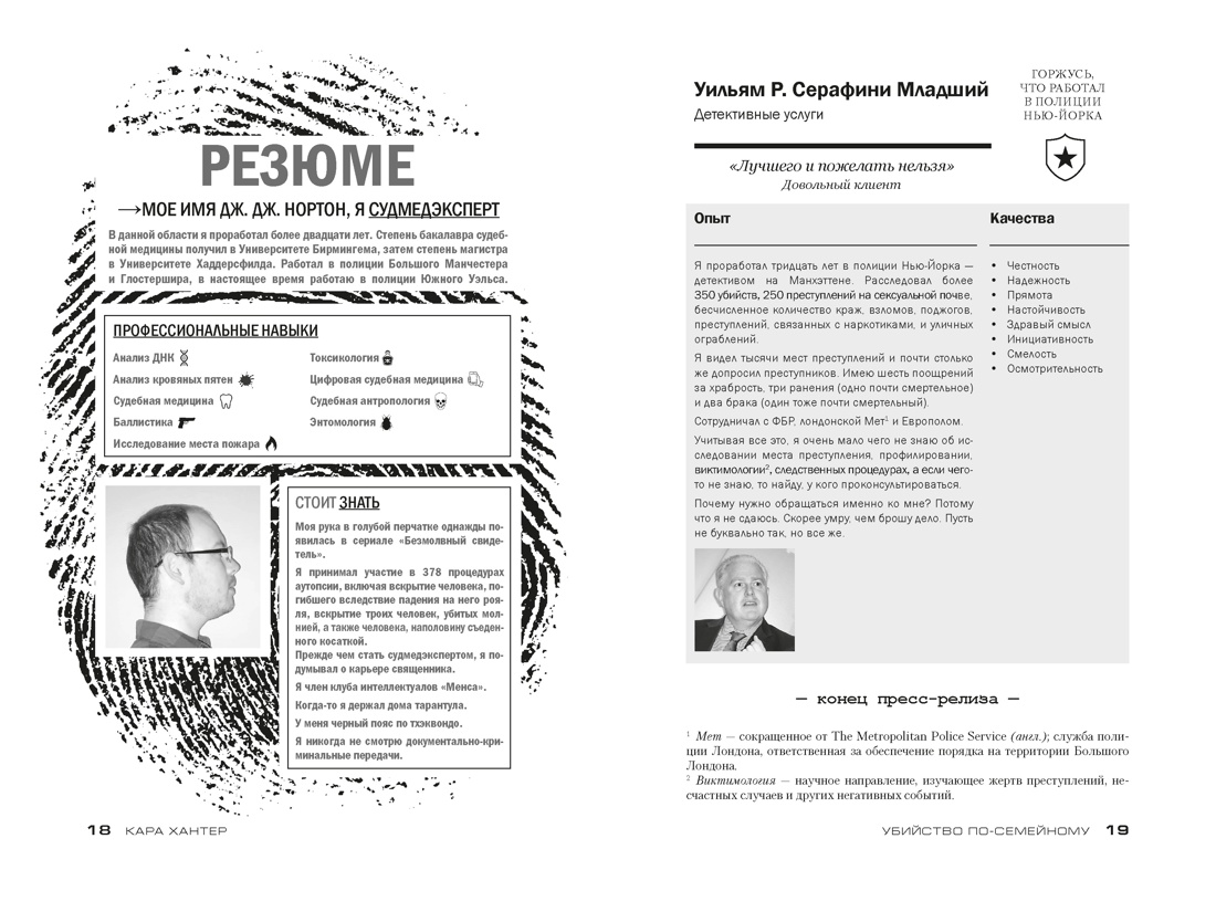 Убийство по-семейному, Отрывок из книги