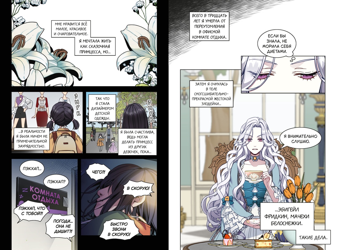 Я мачеха, но моя дочь слишком милая. Том 1, Отрывок из книги