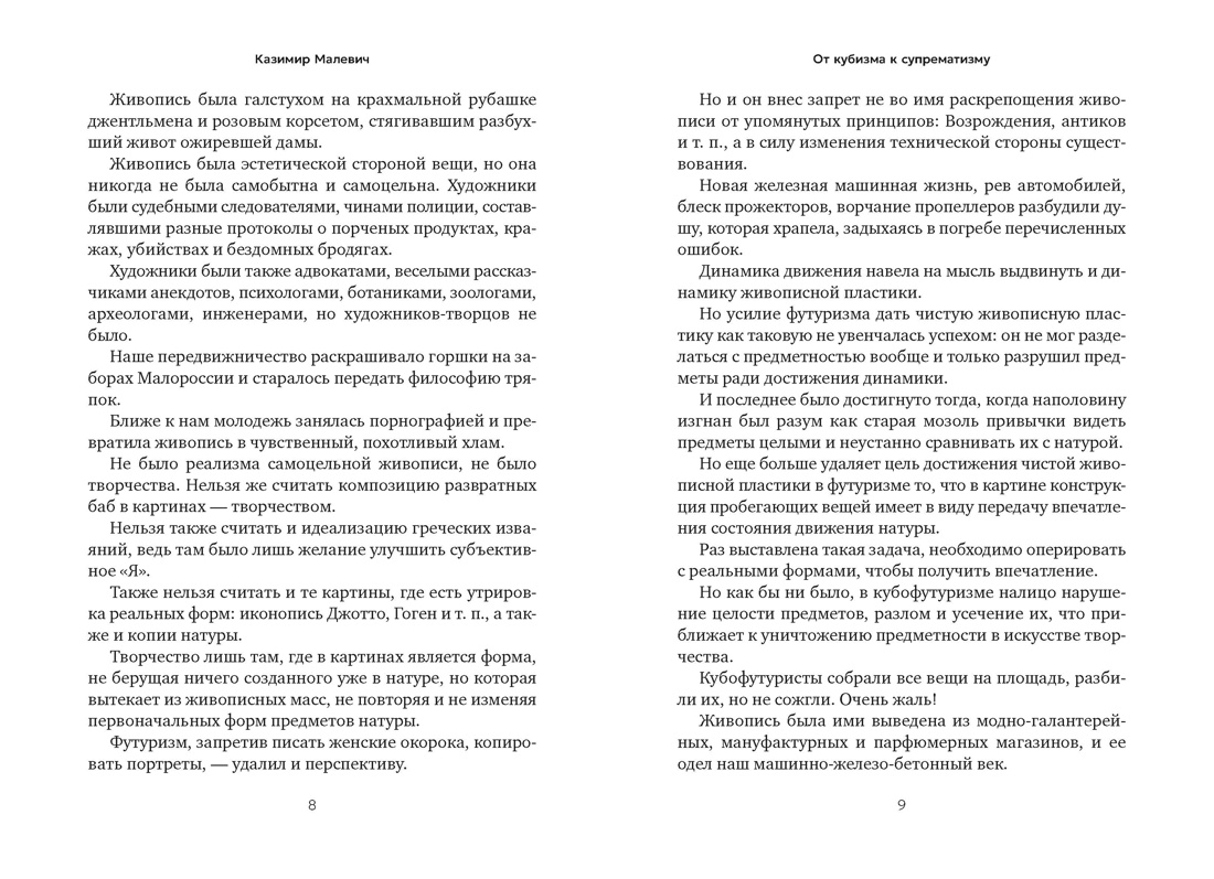Абсолютное творчество (с илл.), Отрывок из книги