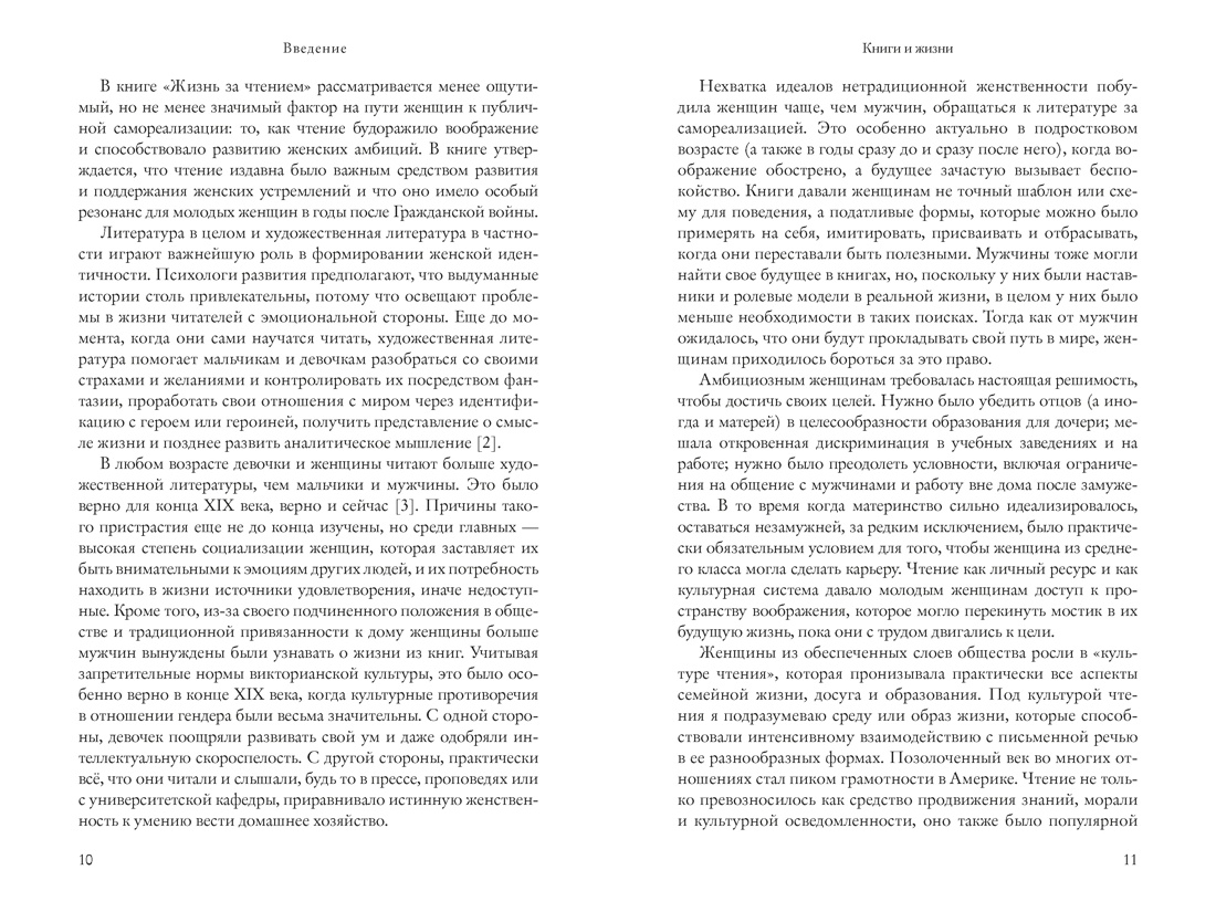 Жизнь между строк: Книги, письма, дневники и судьбы женщин, Отрывок из книги