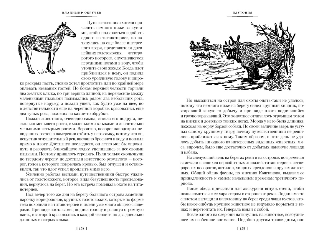 Земля Санникова. Плутония, Отрывок из книги