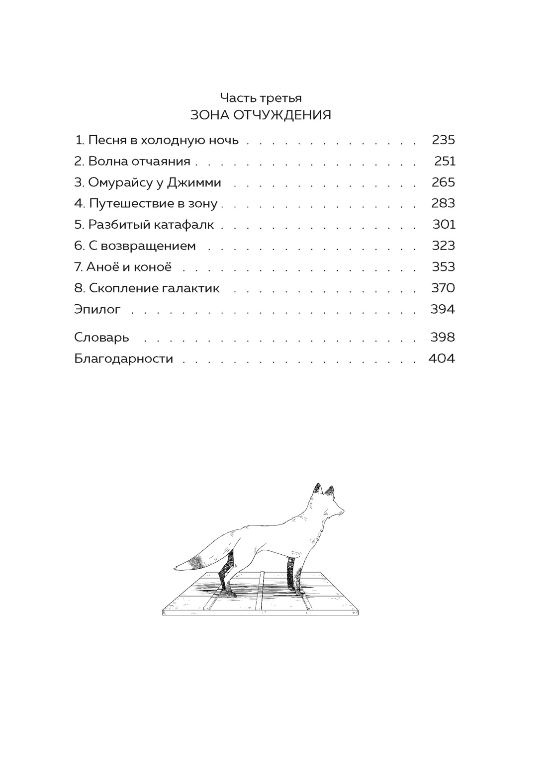 Девочка и цунами, Отрывок из книги