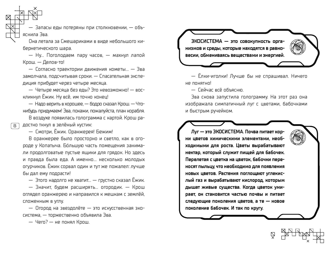 Пин Код 2.0. Побег из Метавселенной, Отрывок из книги