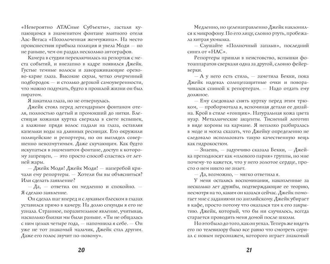 Плейлист для тебя, Отрывок из книги