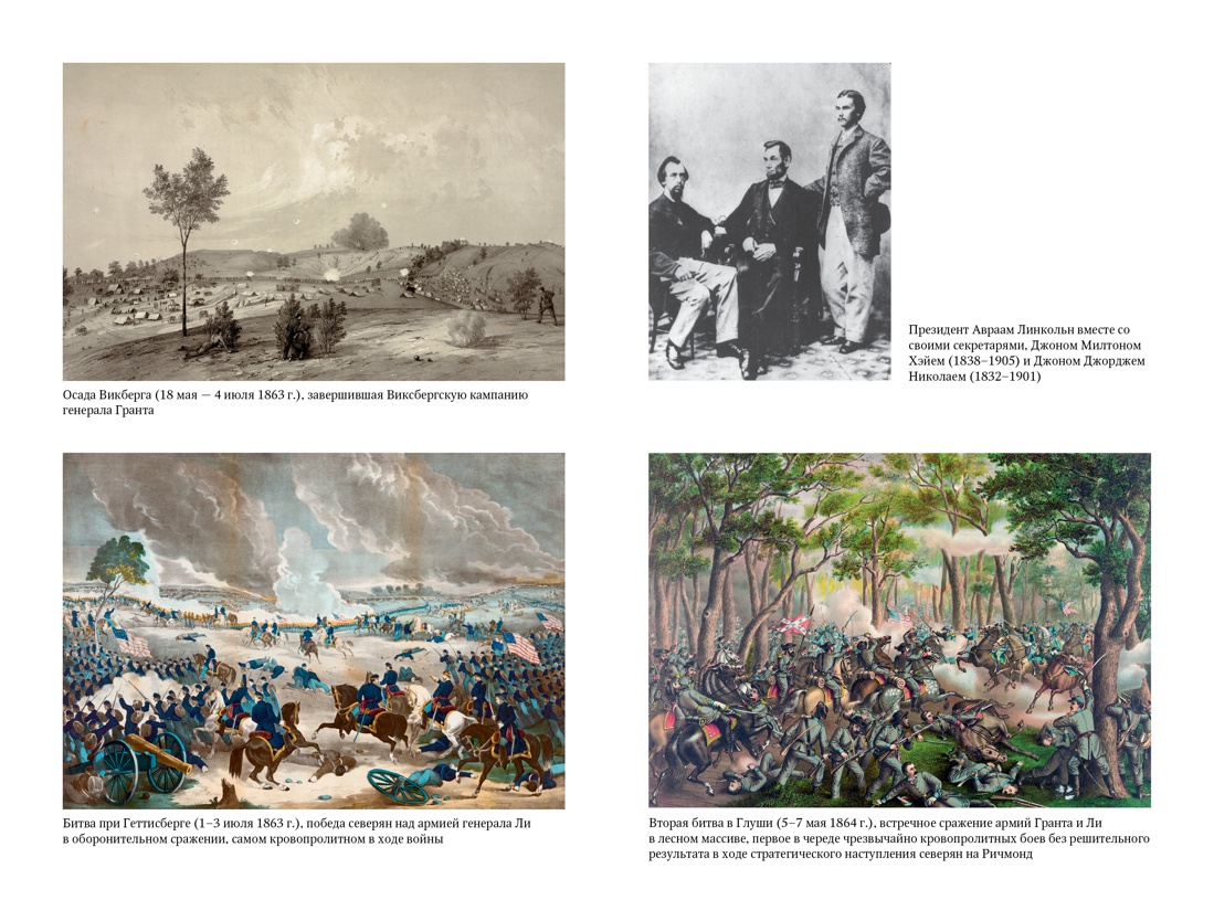 История Гражданской войны в США: 1861-1865, Отрывок из книги