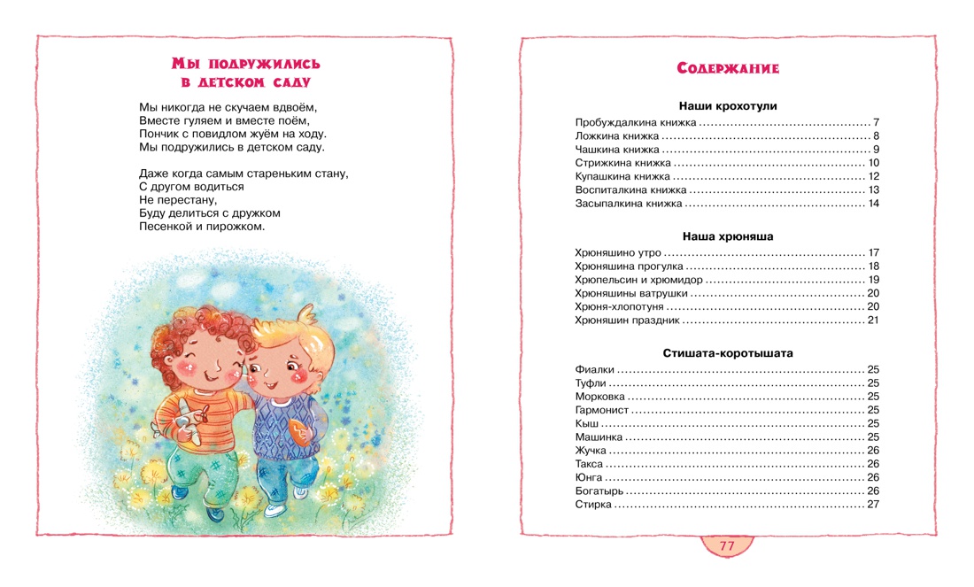 Буду директором детского сада, Отрывок из книги