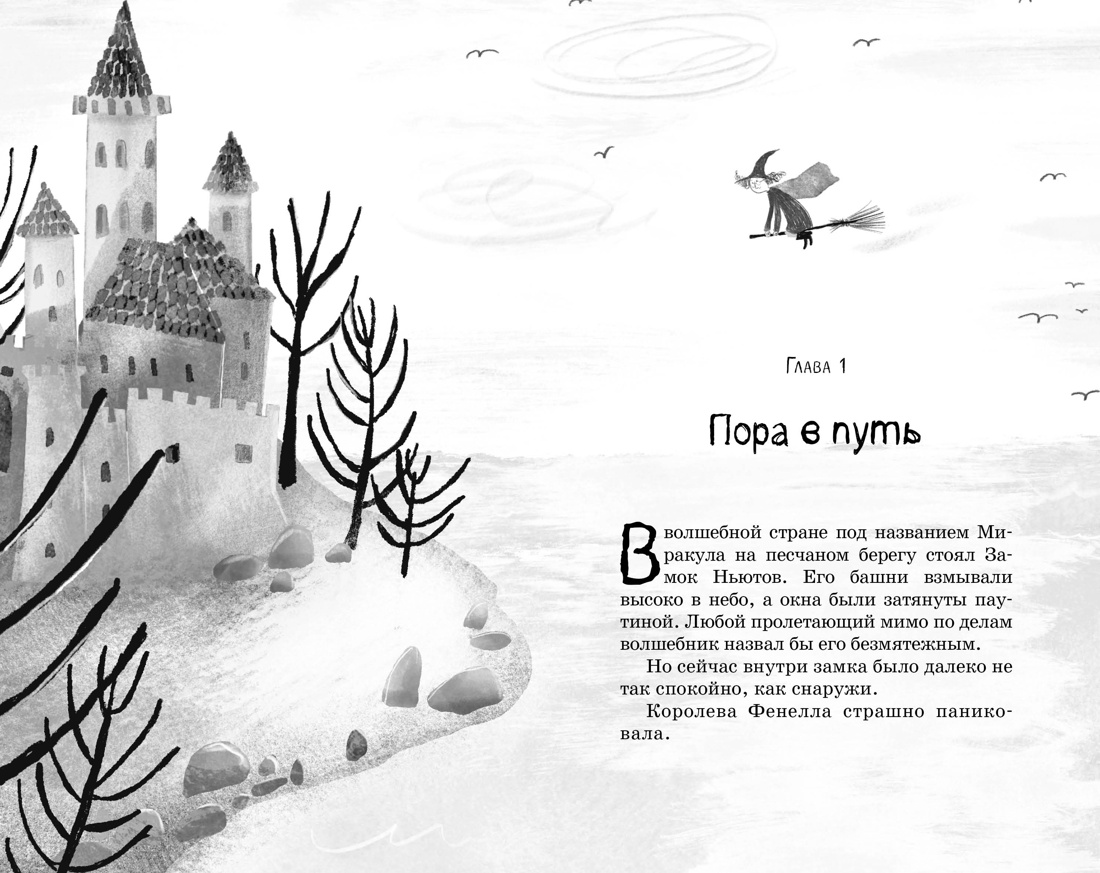 Маленькая волшебница Айви Ньют. Проклятие тёмной королевы. Книга 4, Дерек Кейлти