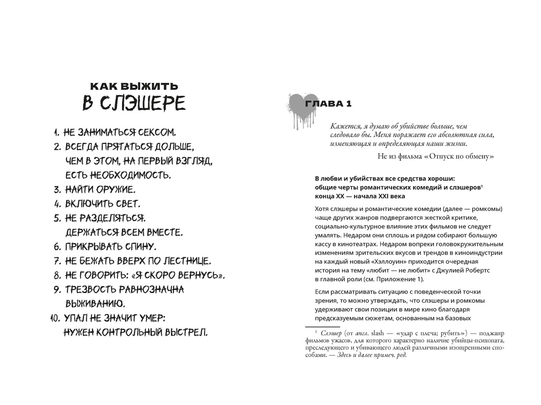 Как убить парня за 10 свиданий, Отрывок из книги