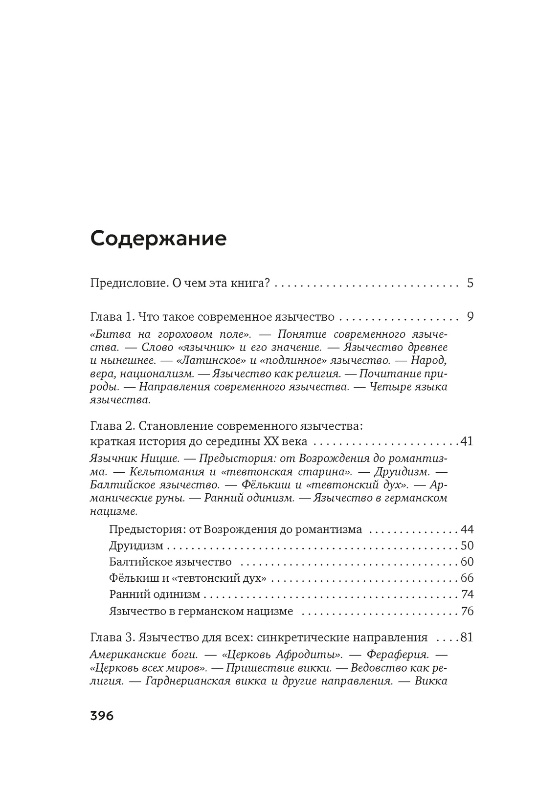 Современное язычество: Люди, история, мифология, Кирилл Королев