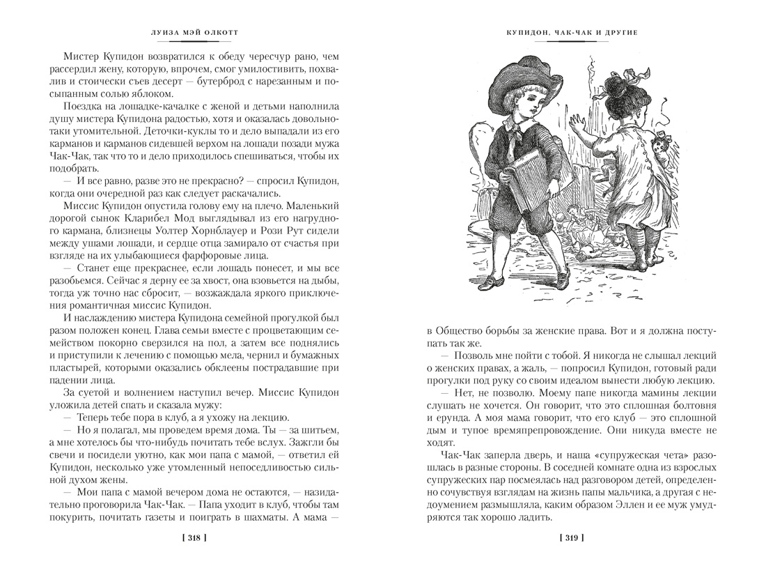 Лоскутный мешочек тетушки Джо, Отрывок из книги