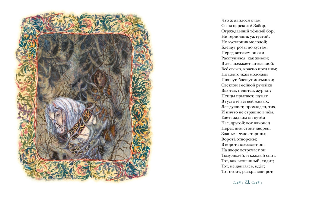 Спящая царевна. Сказки и баллады, Отрывок из книги