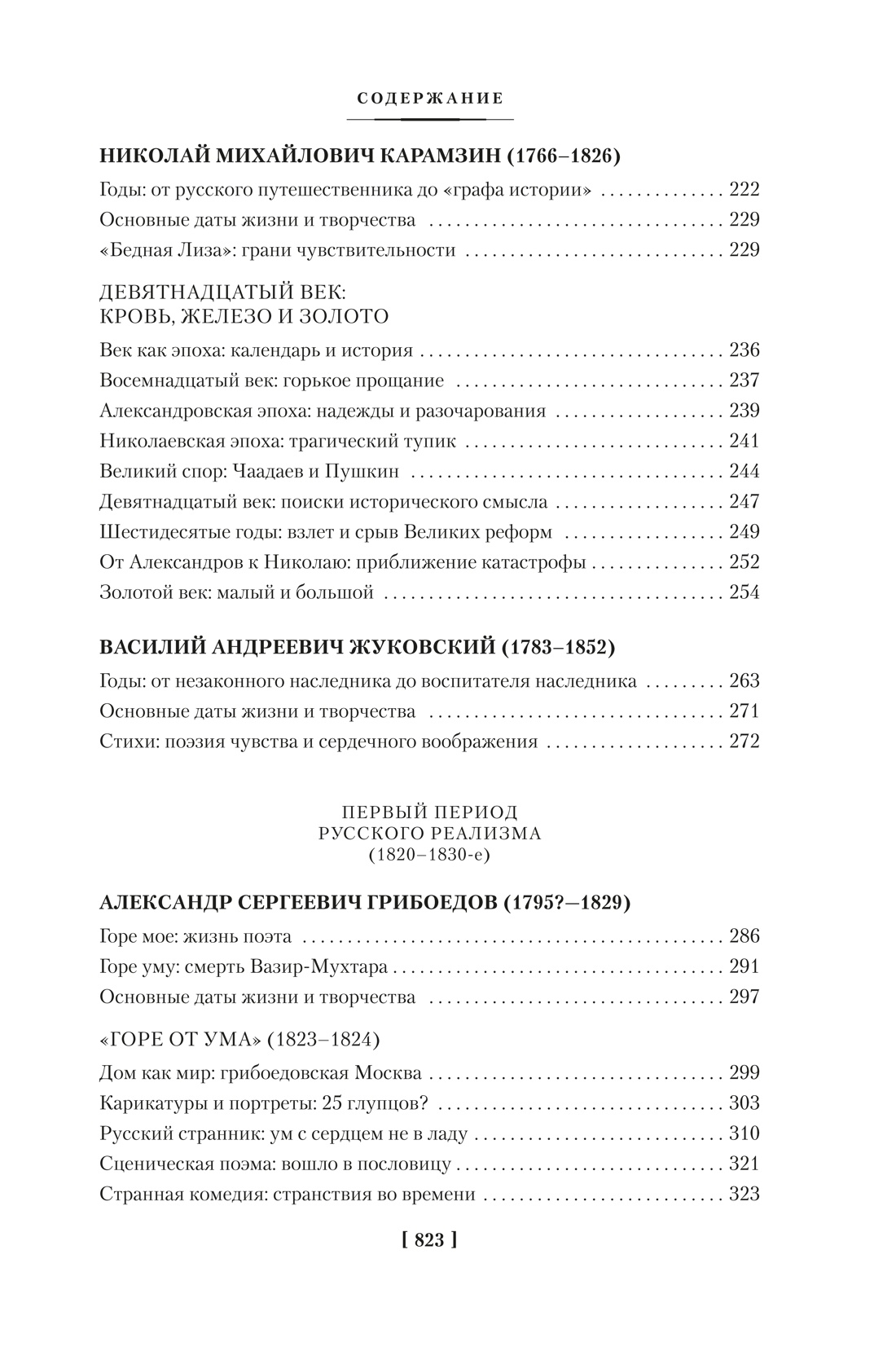 Русская литература для всех. От «Слова о полку Игореве» до Достоевского, Отрывок из книги